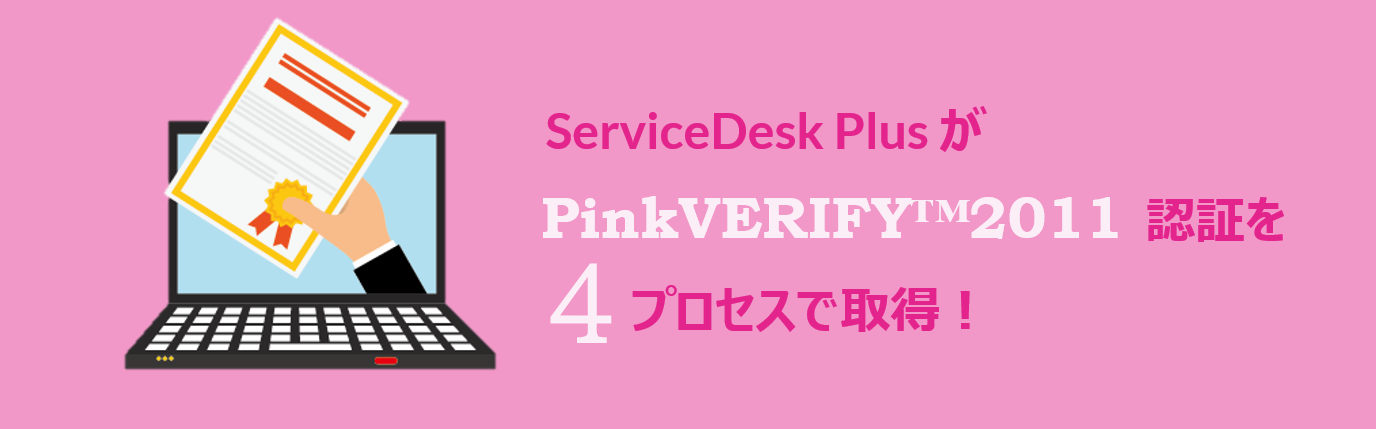 pinkverify-sdp-itam